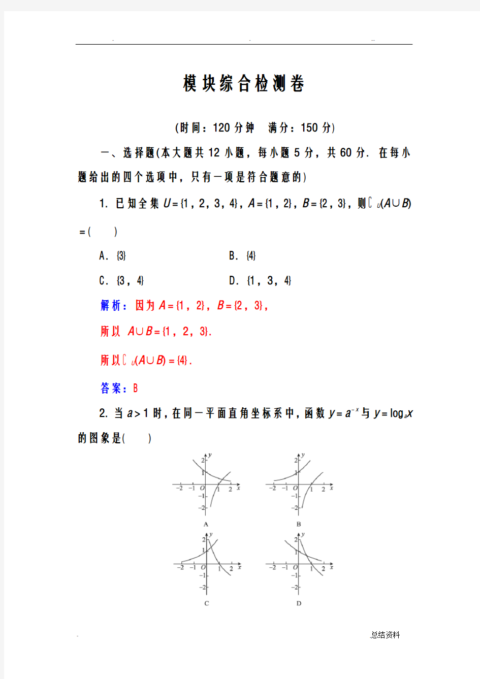 高中数学必修一模块综合检测卷