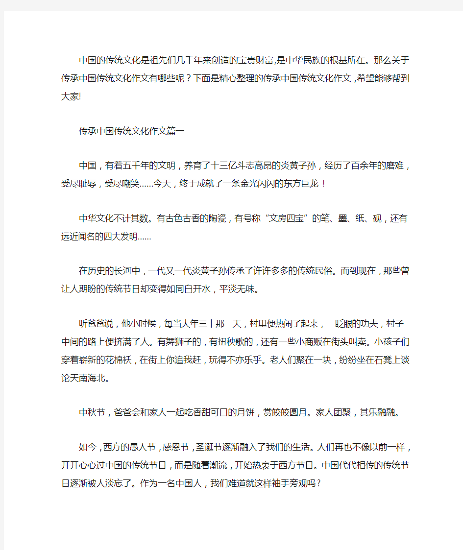 传承中国传统文化作文,有关传承中国传统文化的征文