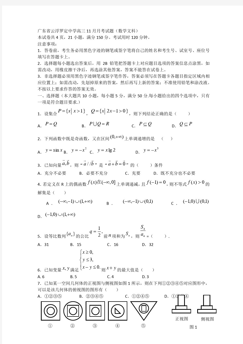 高三11月月考试题(数学文)