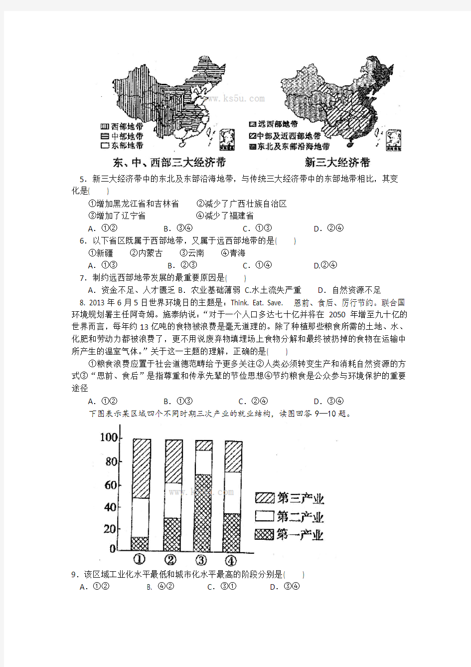 山东省济宁市曲阜师大附中2013-2014学年高二上学期期中考试地理含答案