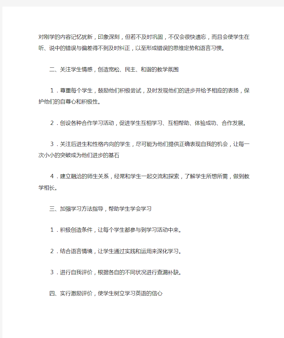 小学英语教研组教研活动交流发言稿