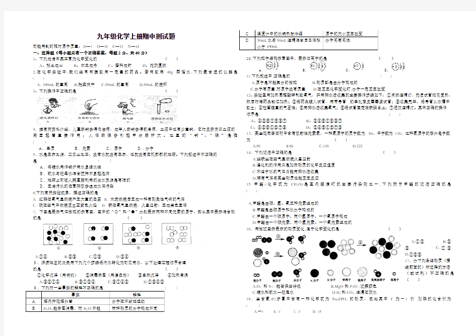 初中化学上册期中测试题