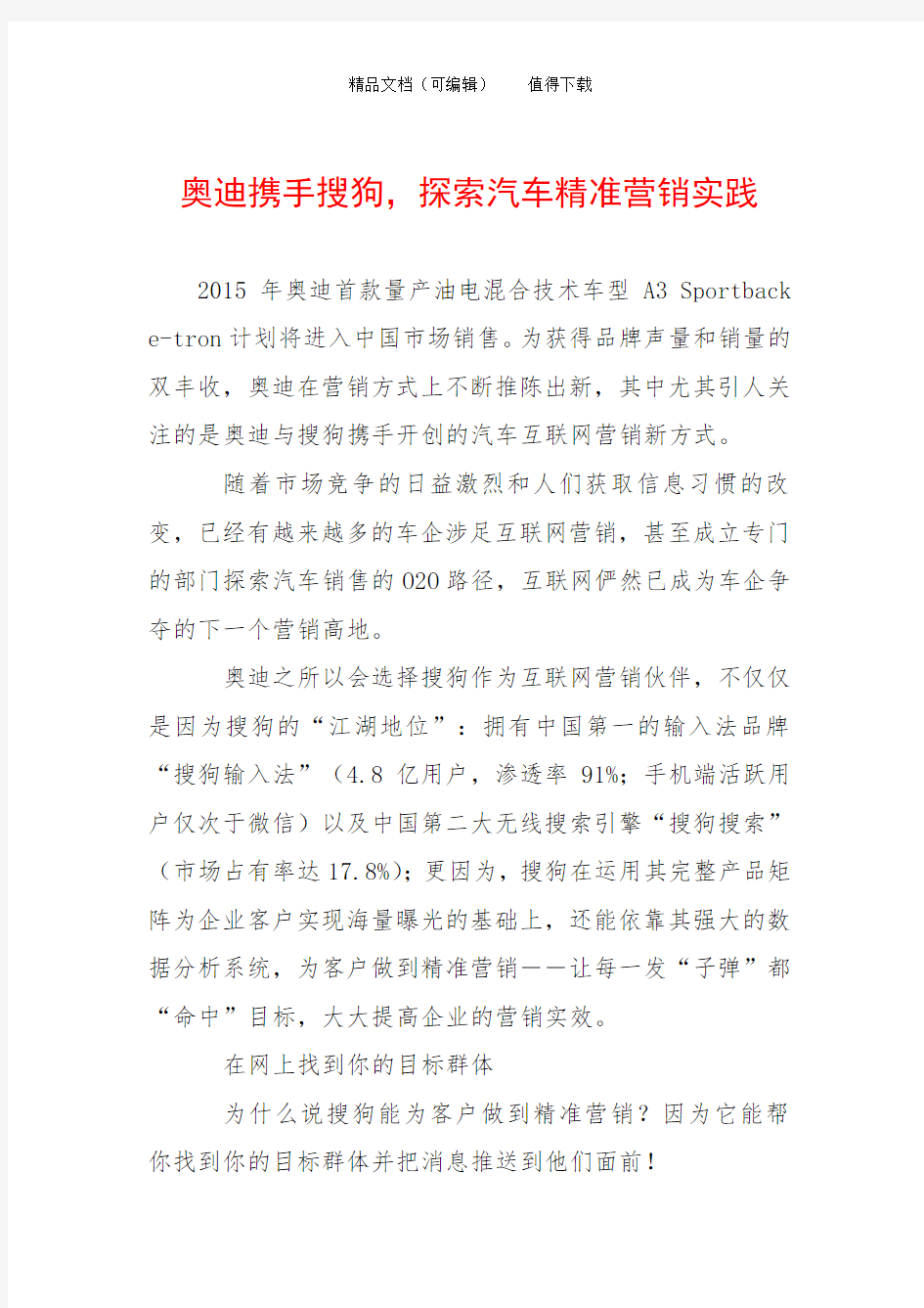 奥迪携手搜狗,探索汽车精准营销实践