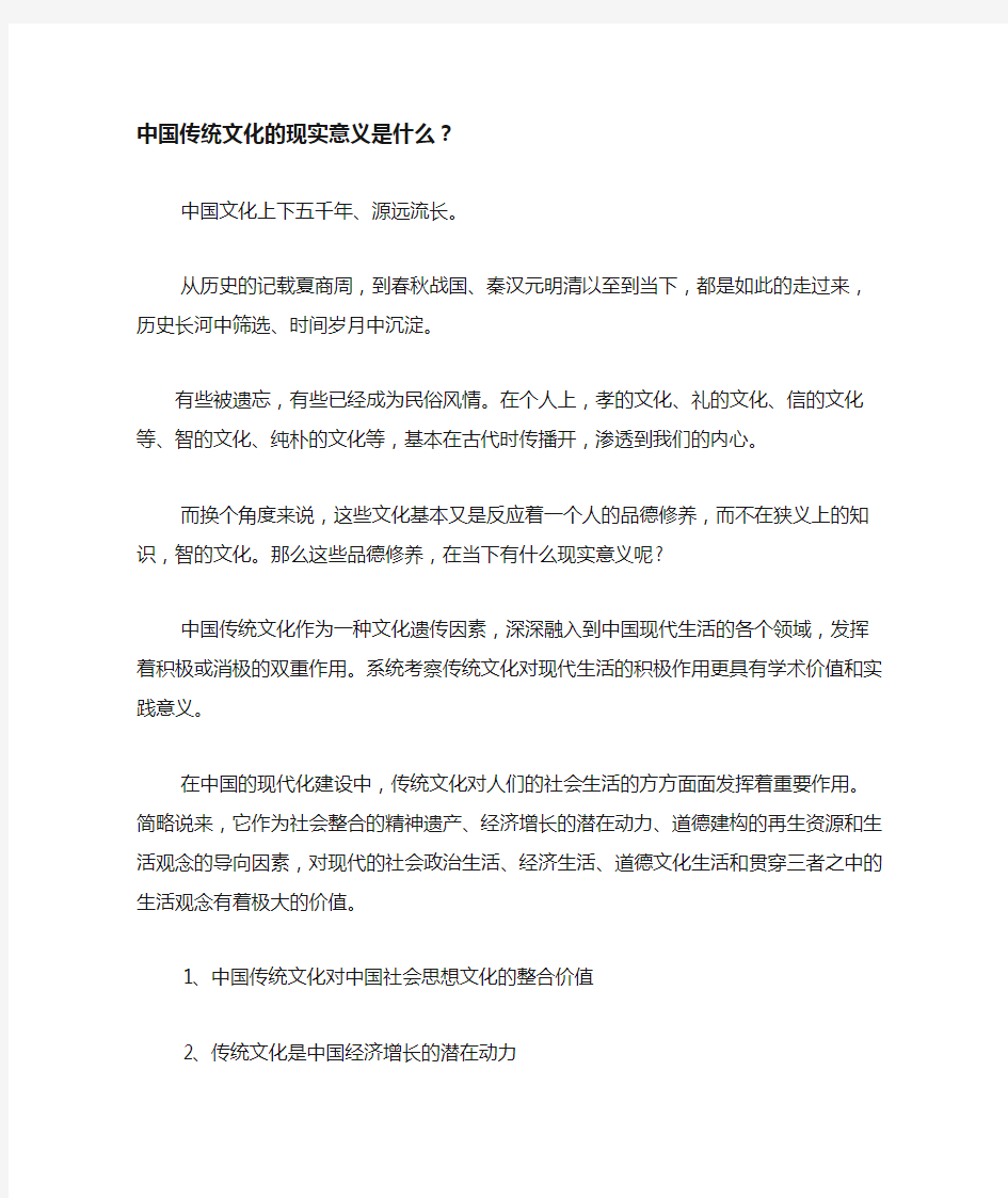 中国传统文化的现实意义是什么