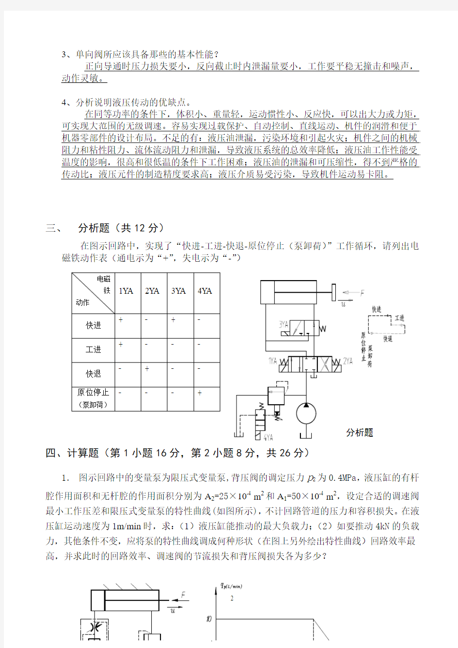 2015年华中科技大学网络教育《液压传动与气压传动》考试卷(4)(标准答案及评分标准)