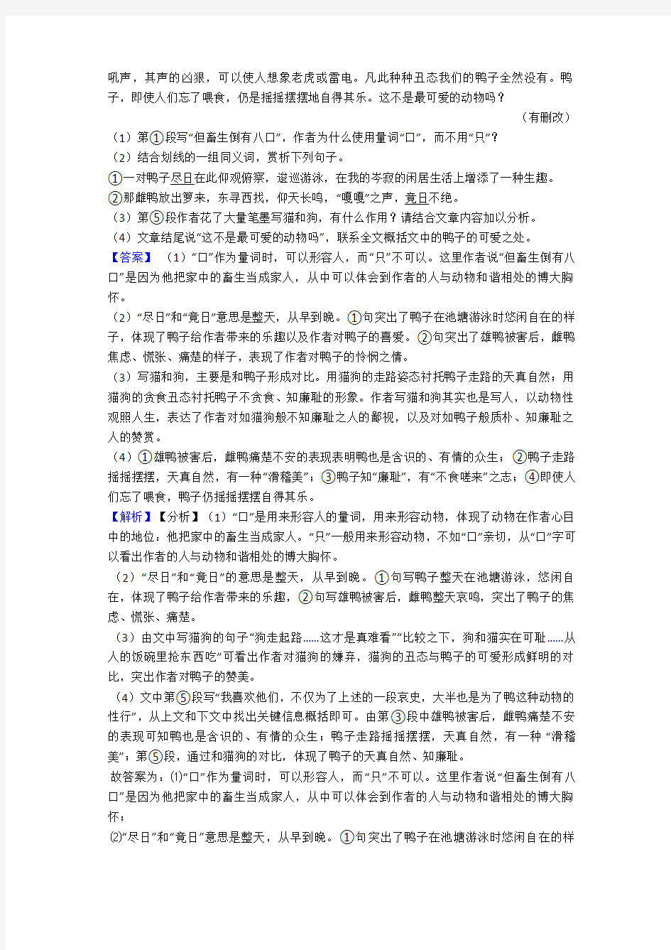 七年级初中语文阅读理解专项训练及答案(1)