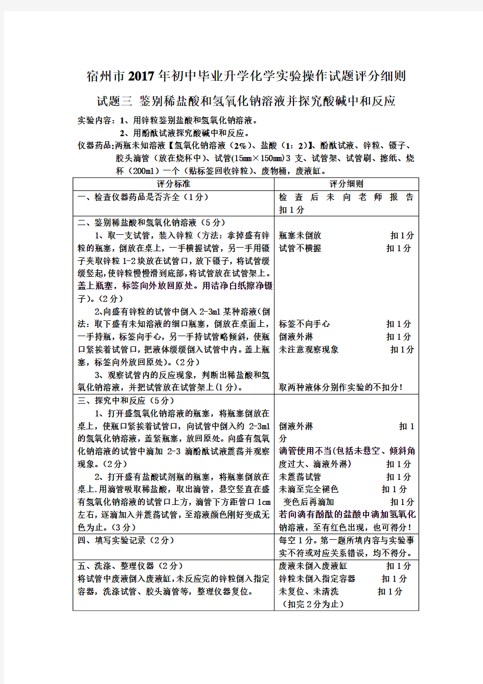 试题三 鉴别稀盐酸和氢氧化钠溶液并探究酸碱中和反应