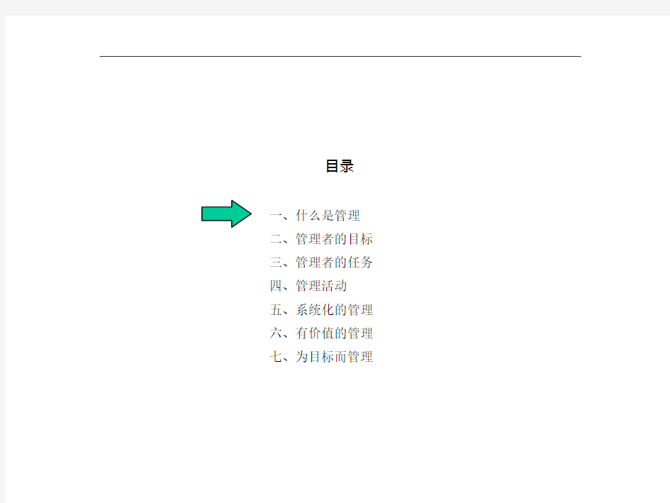 管理者的目标与任务
