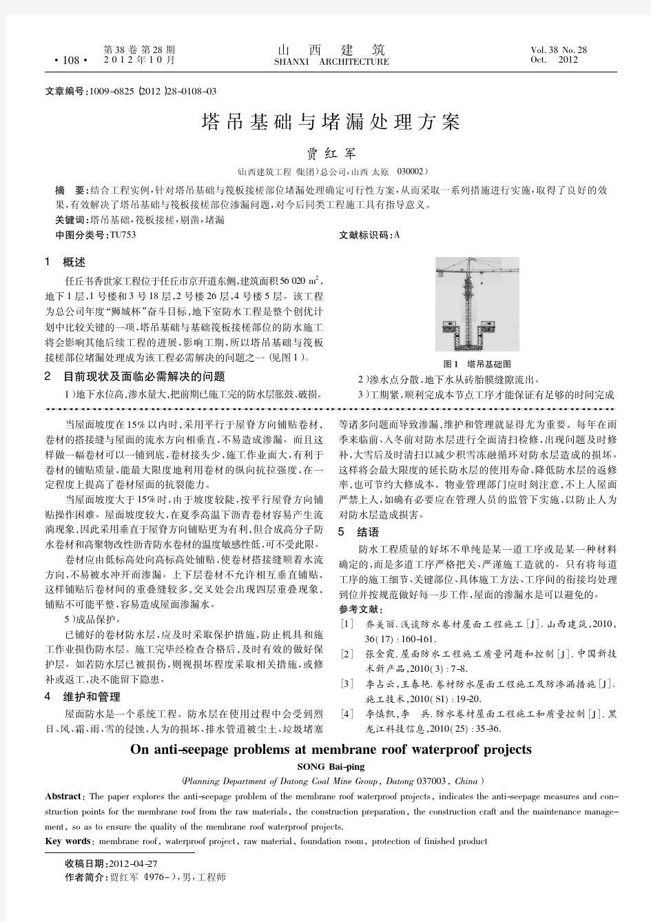 塔吊基础与堵漏处理方案