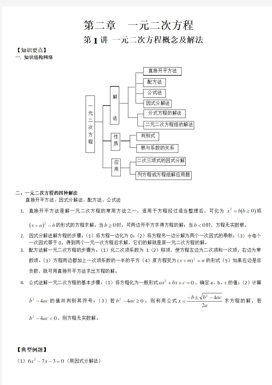 九年级数学一元二次方程(带答案)