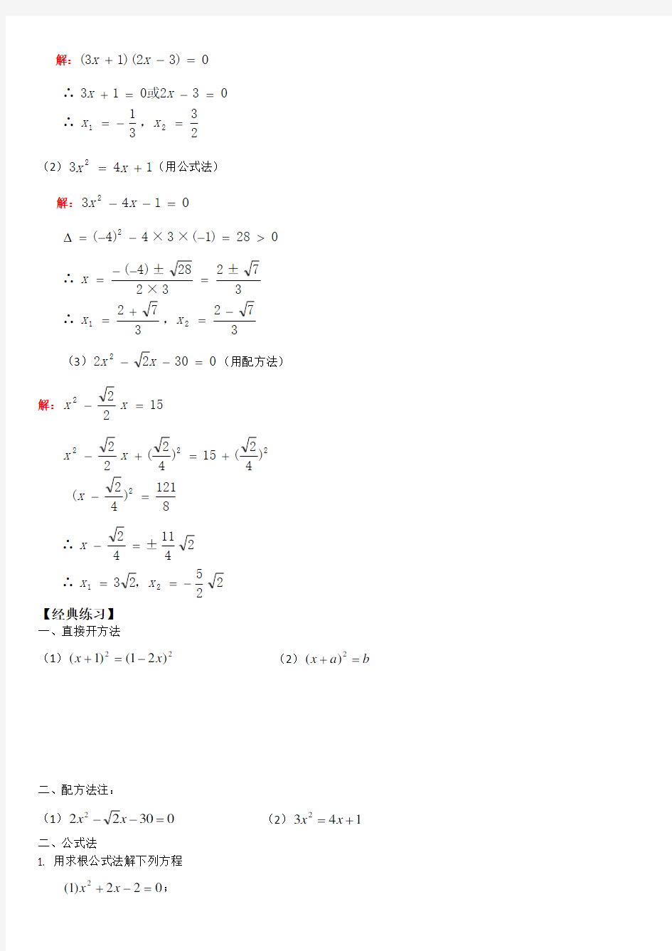 九年级数学一元二次方程(带答案)