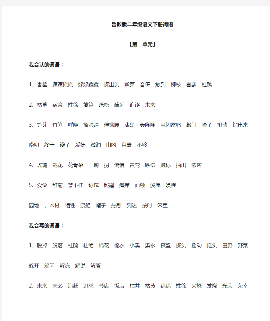 二年级下册语文词语汇总