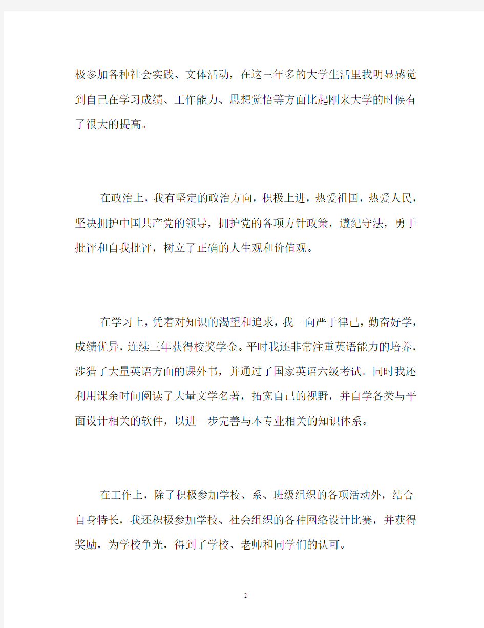 毕业生登记表自我总结_1