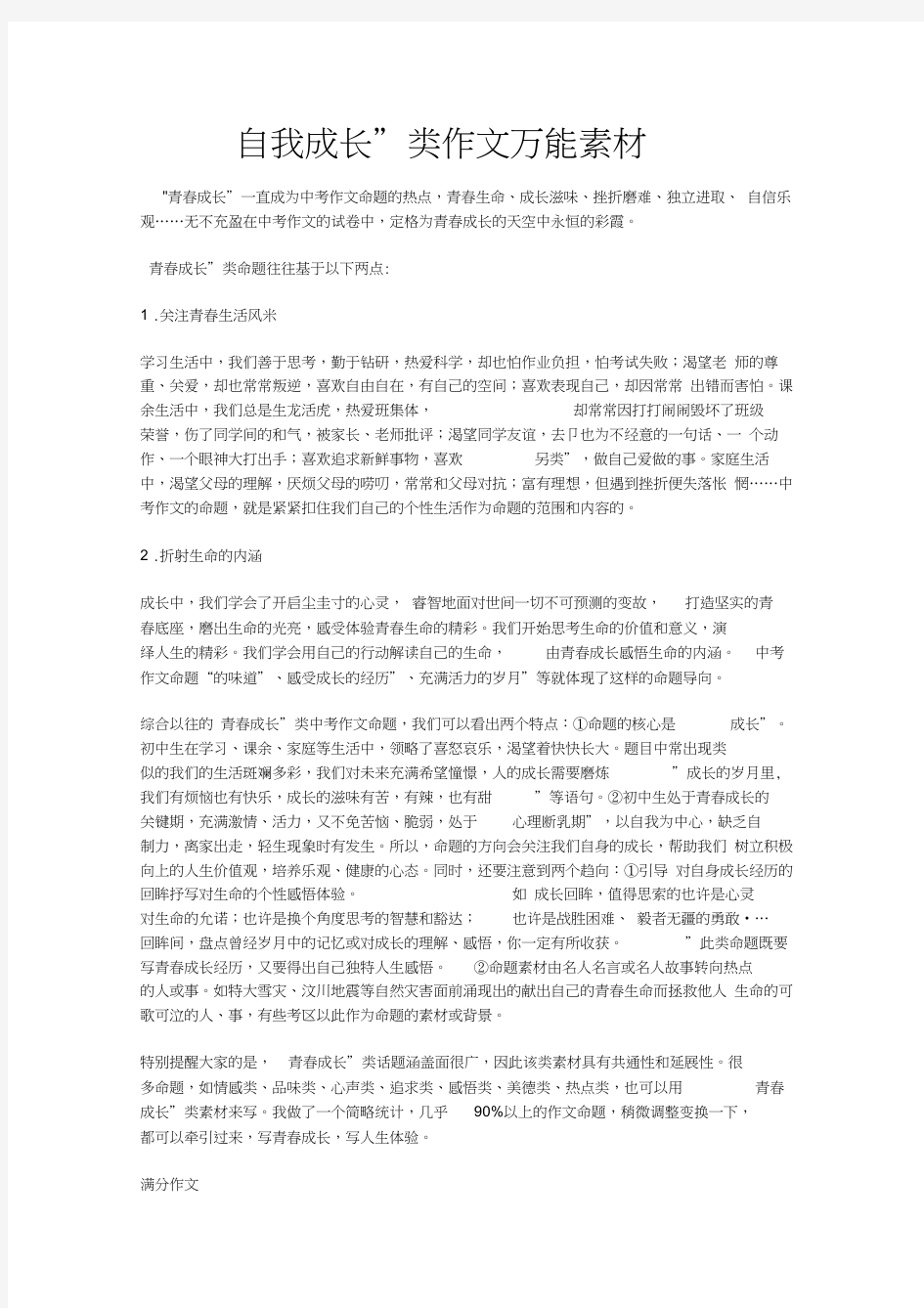 成长类作文万能素材