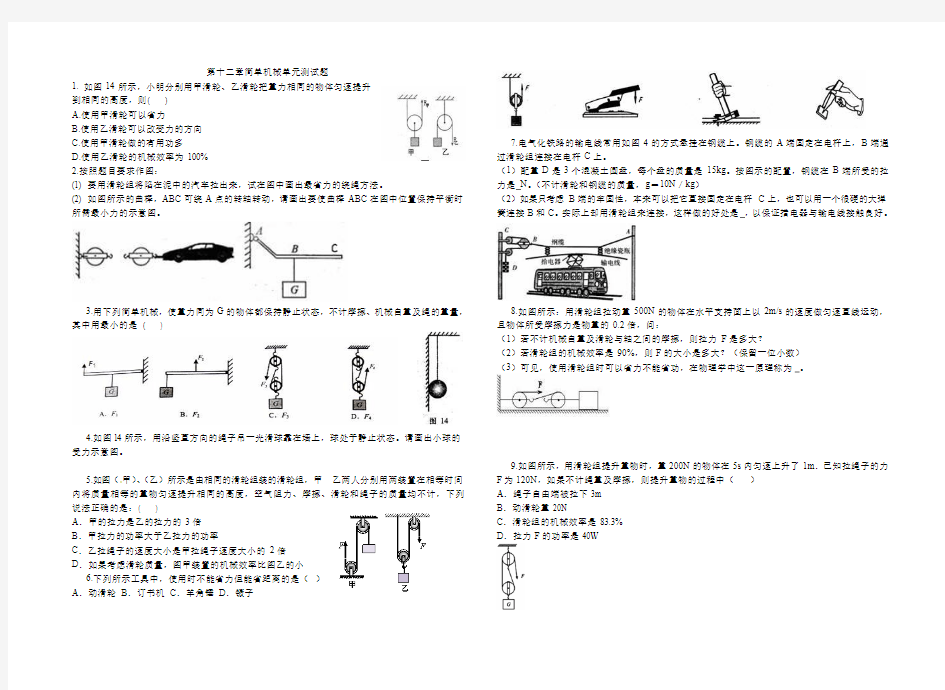 12章简单机械单元检测题2016.6分解