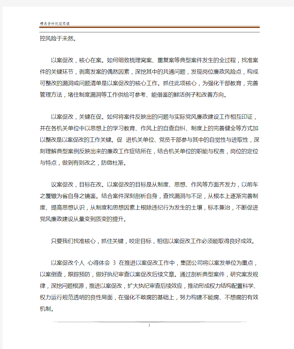 以案促改个人心得体会优秀范文5篇