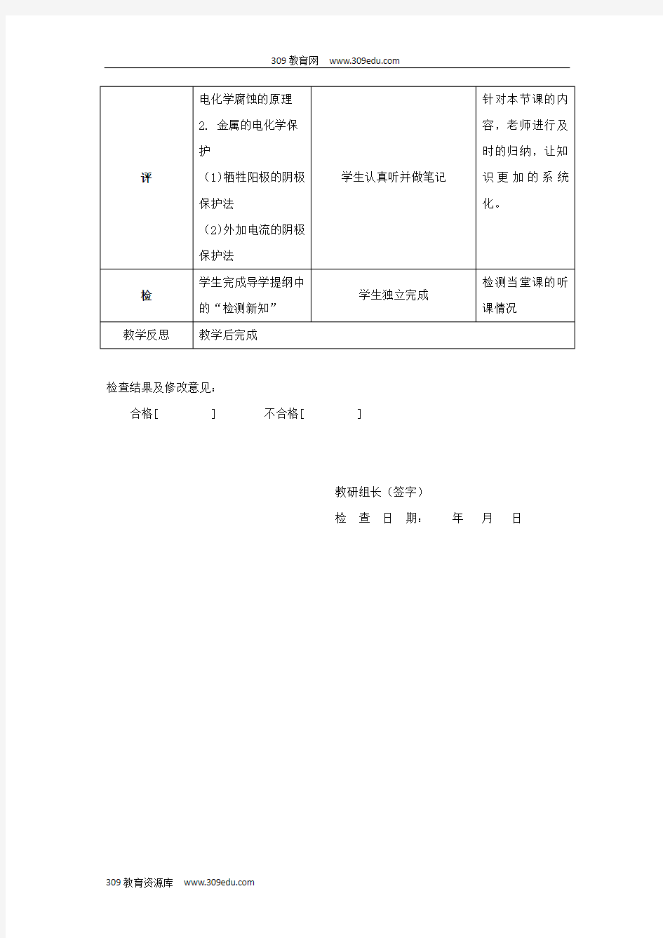 四川省成都市高中化学金属的电化学腐蚀与防护教案新人教版选修4