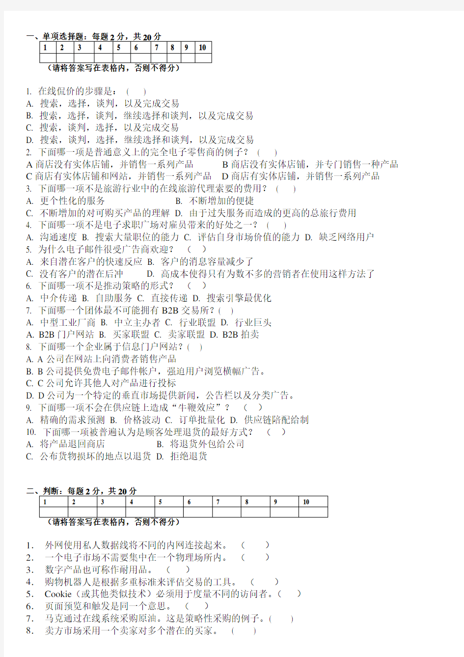 电子商务试卷A及答案