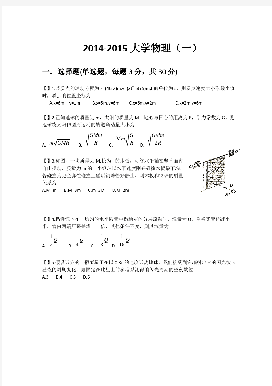 华中科技大学大学物理2014-2015期末考试