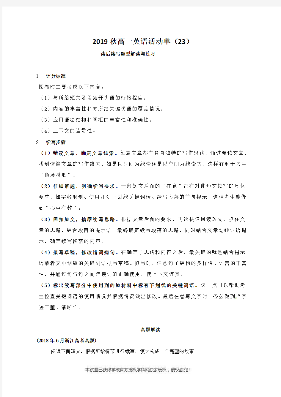 江苏省射阳县第二中学高一上学期英语活动单（23）：读后续写题型解读与练习（无答案）