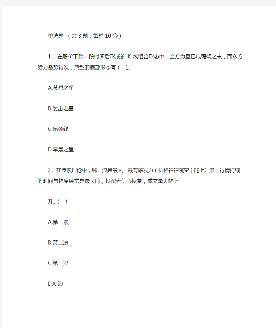 C18044S 技术分析的理论及方法介绍 参考答案