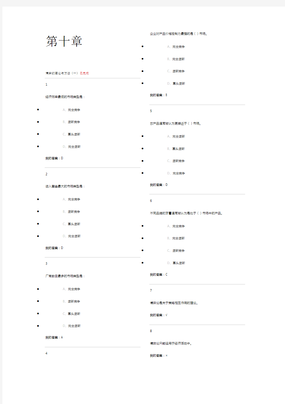 微观经济学答案-第10--12章教学总结