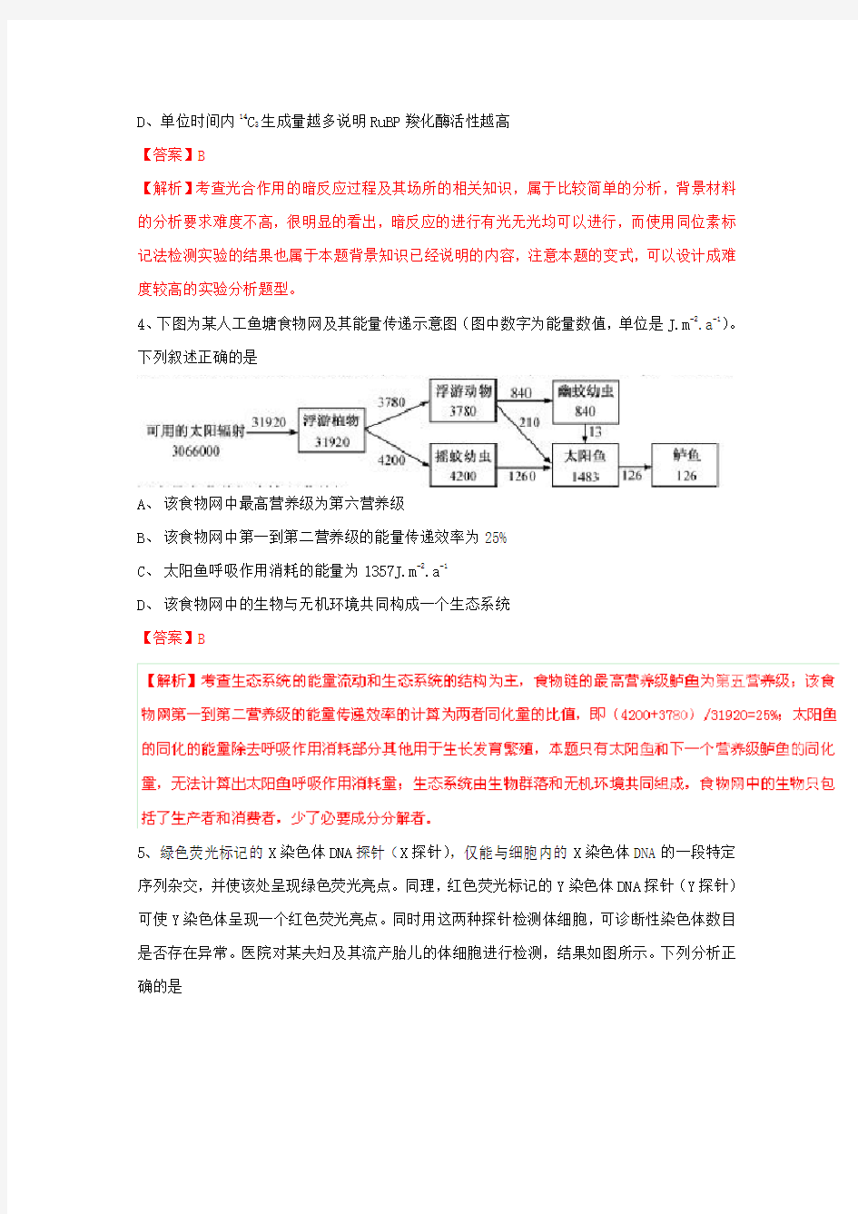 2015年福建高考理综试题及答案解析(word精校版)解析