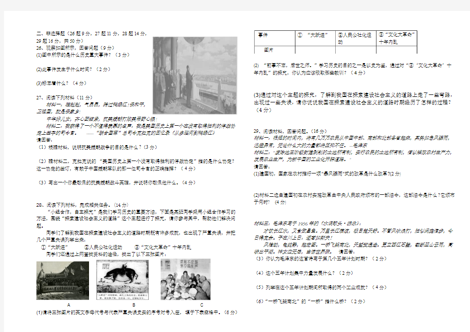 部编八年级历史下册第一次月考试题