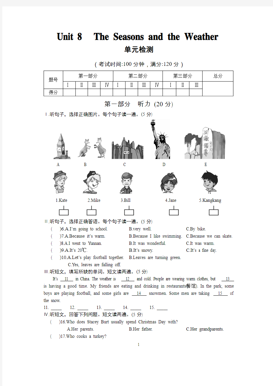 七年级英语湘教版下 U8单元测试