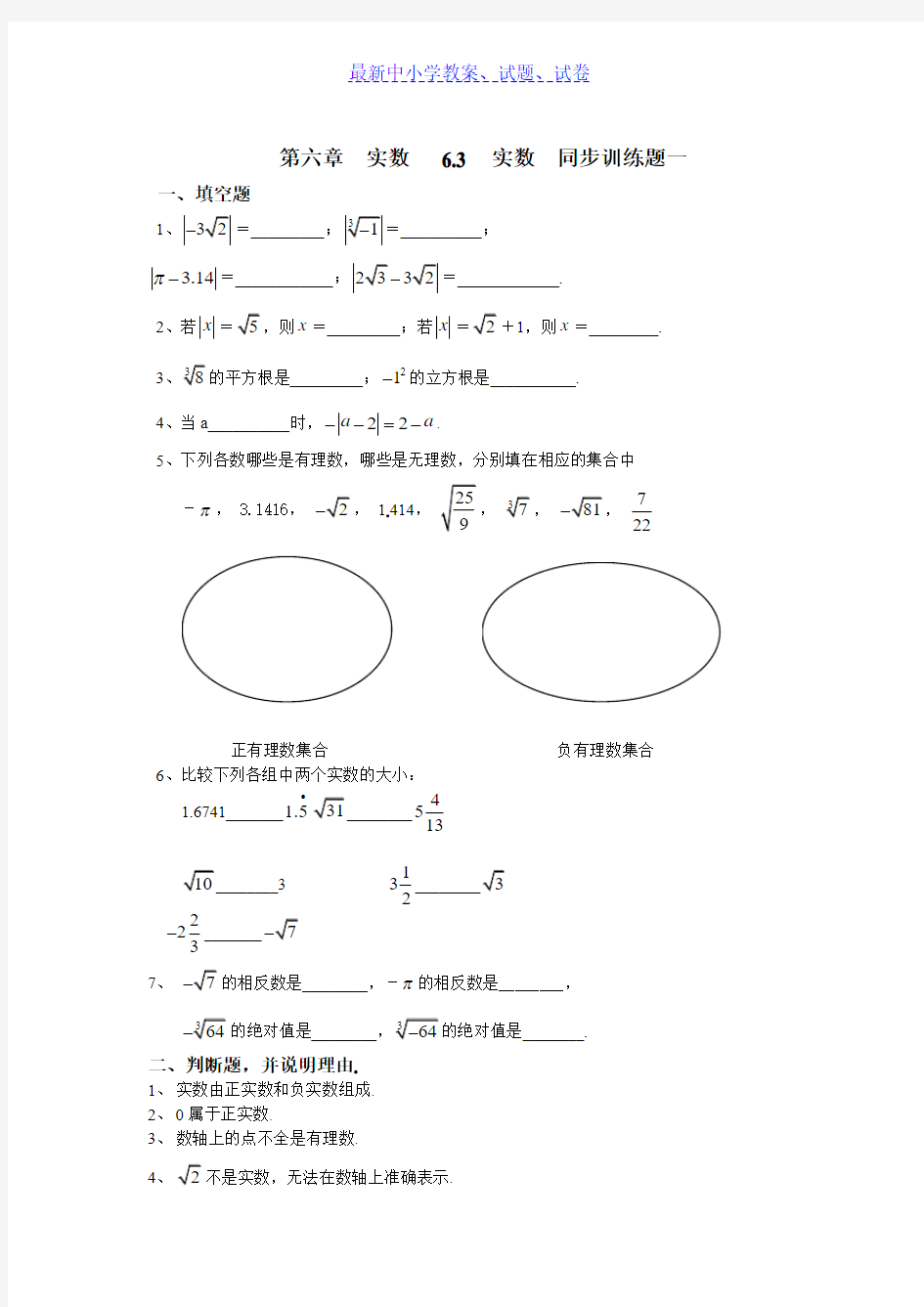 【推荐】初中数学人教版(新)七年级下-63 实数习题