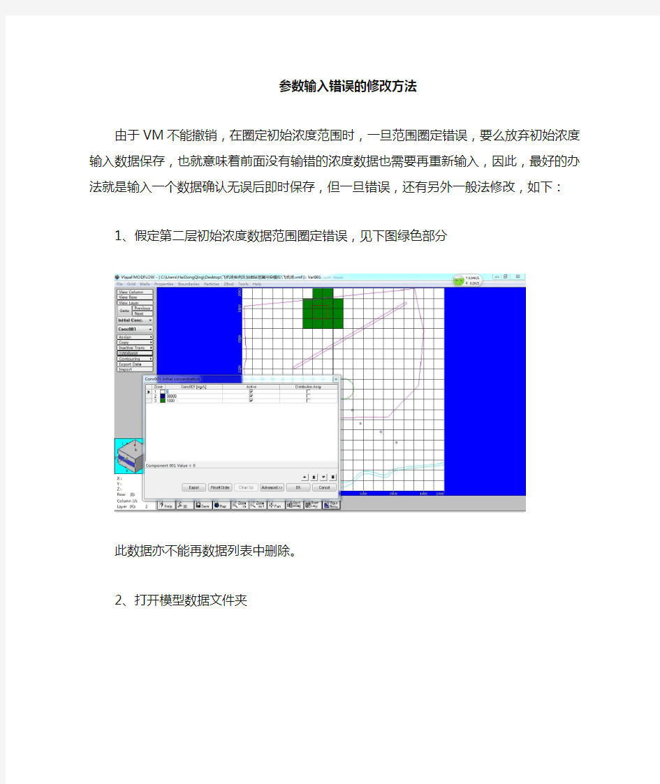 参数输入错误修改方法