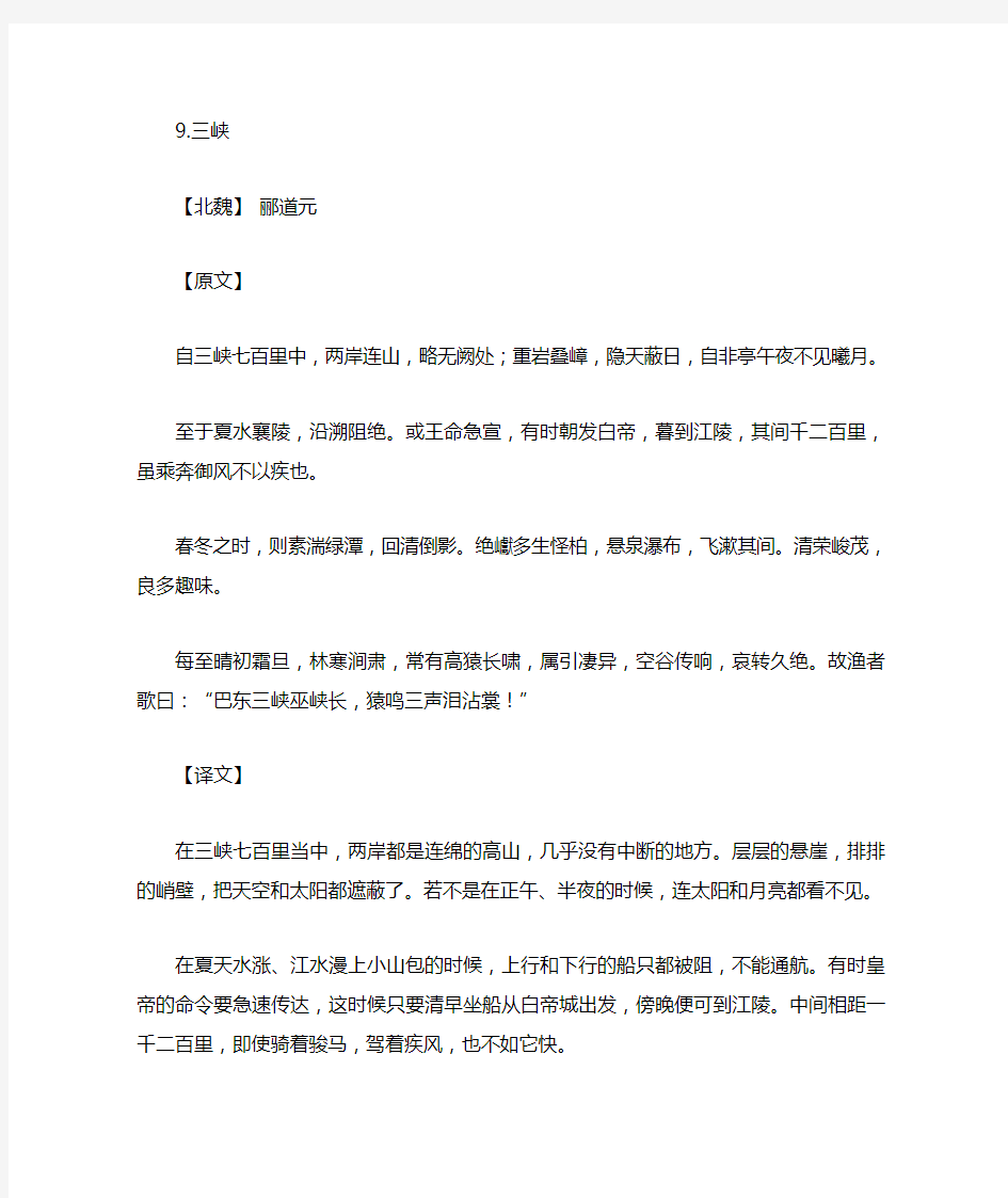 八年级上册语文第九课第十课翻译和原文