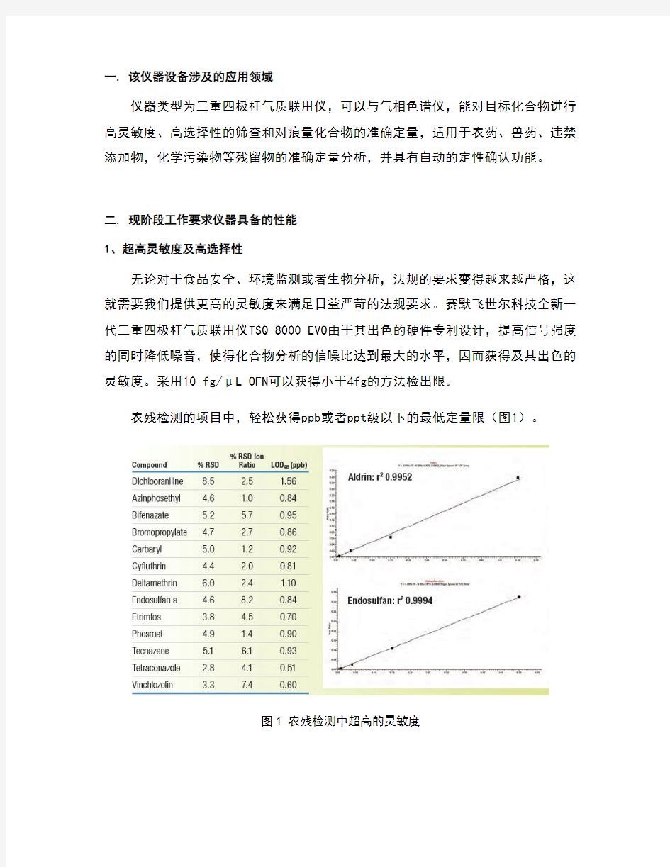 tsq8000evo三重四极杆气质联用仪技术资料