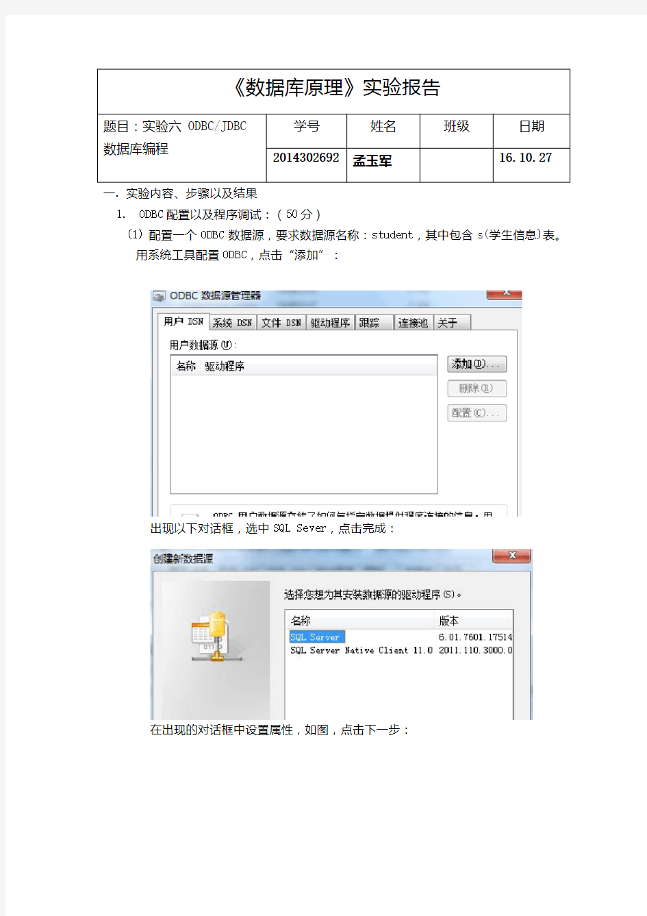 西北工业大学数据库实验报告6