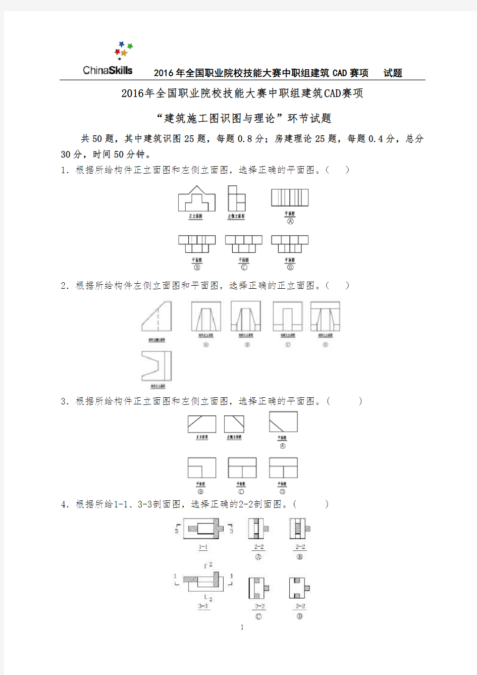 全国职业院校技能大赛建筑CAD识图试卷