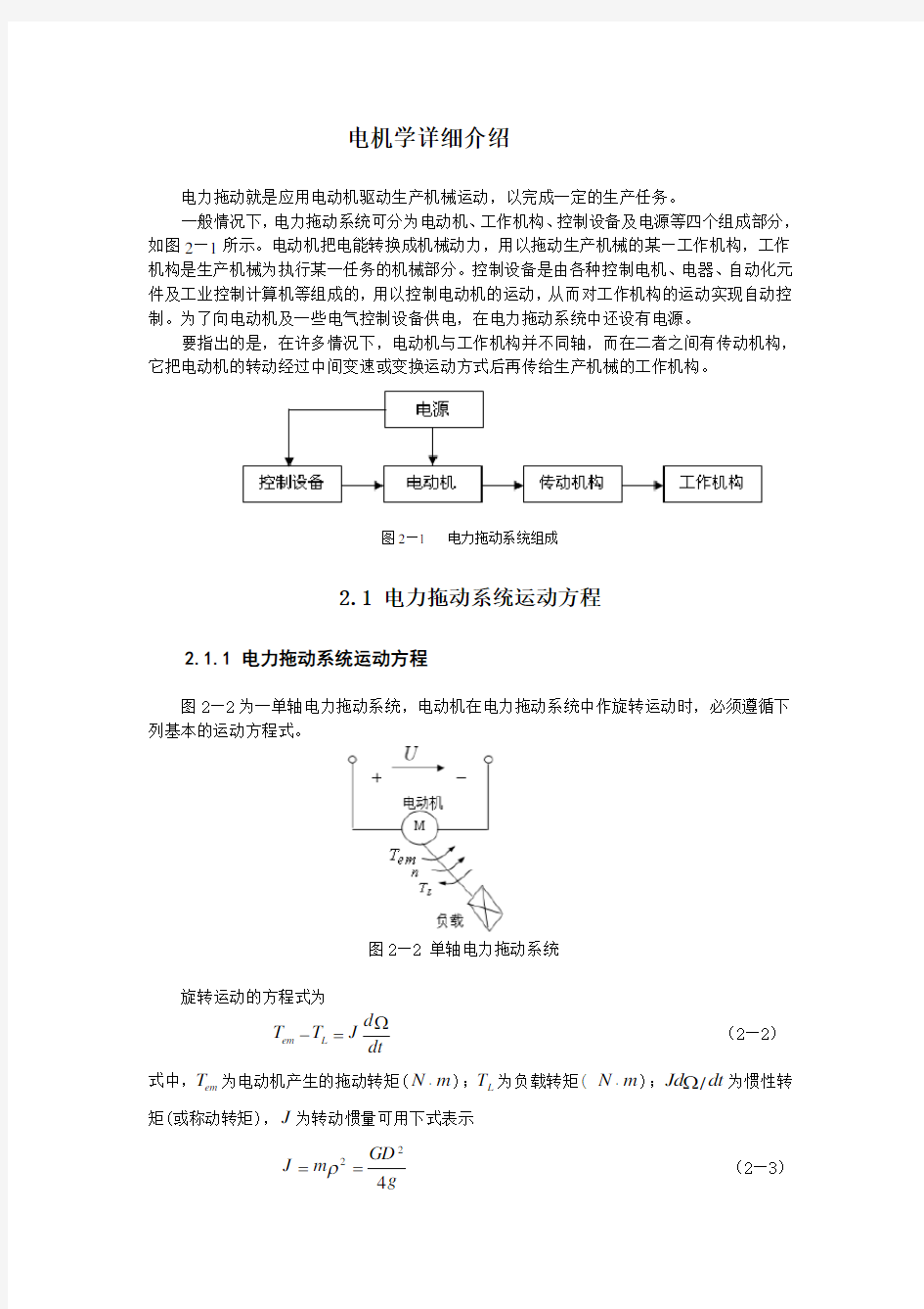 电机功率转矩计算