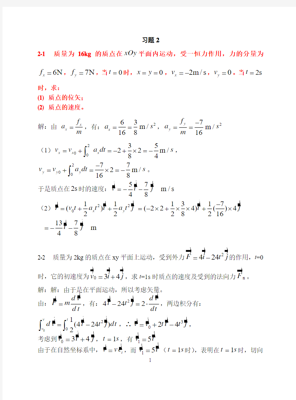 2牛顿运动定律及牛顿力学中的守恒定律全解