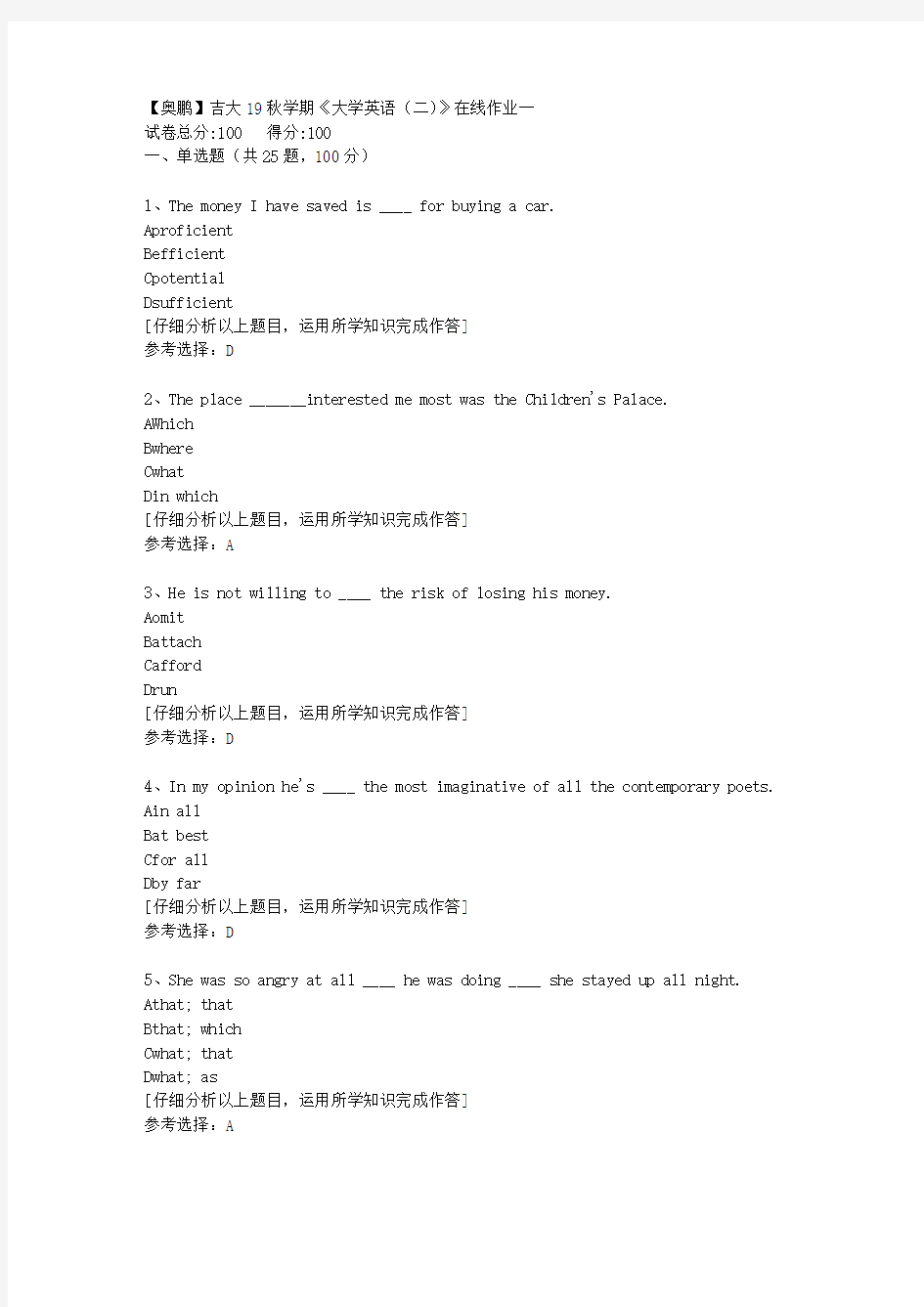 【奥鹏】吉大19秋学期《大学英语(二)》在线作业一[4]答案