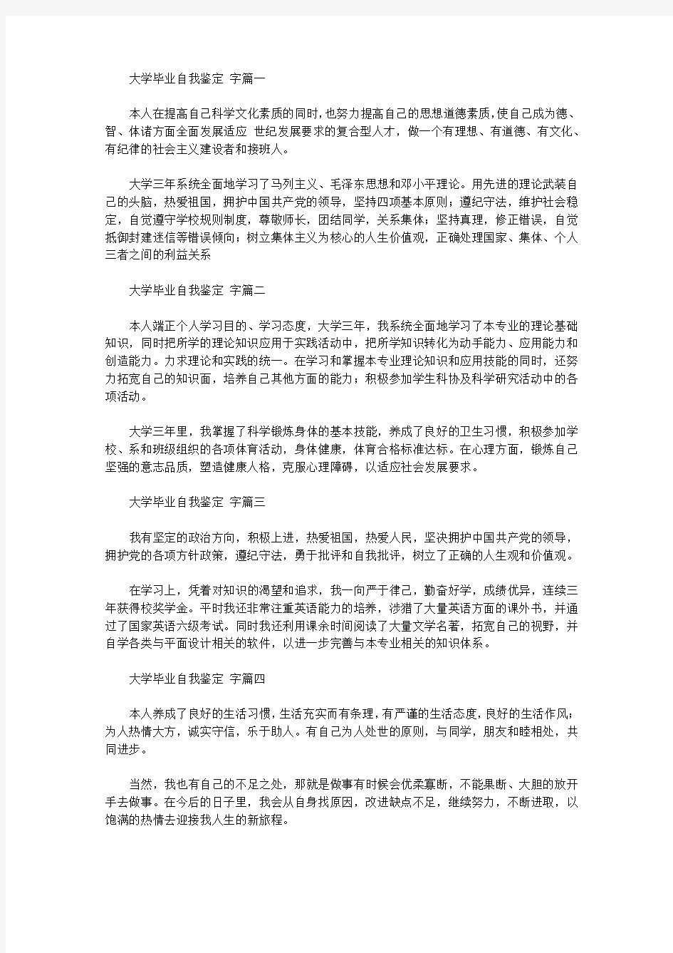 大学毕业自我鉴定200字10篇