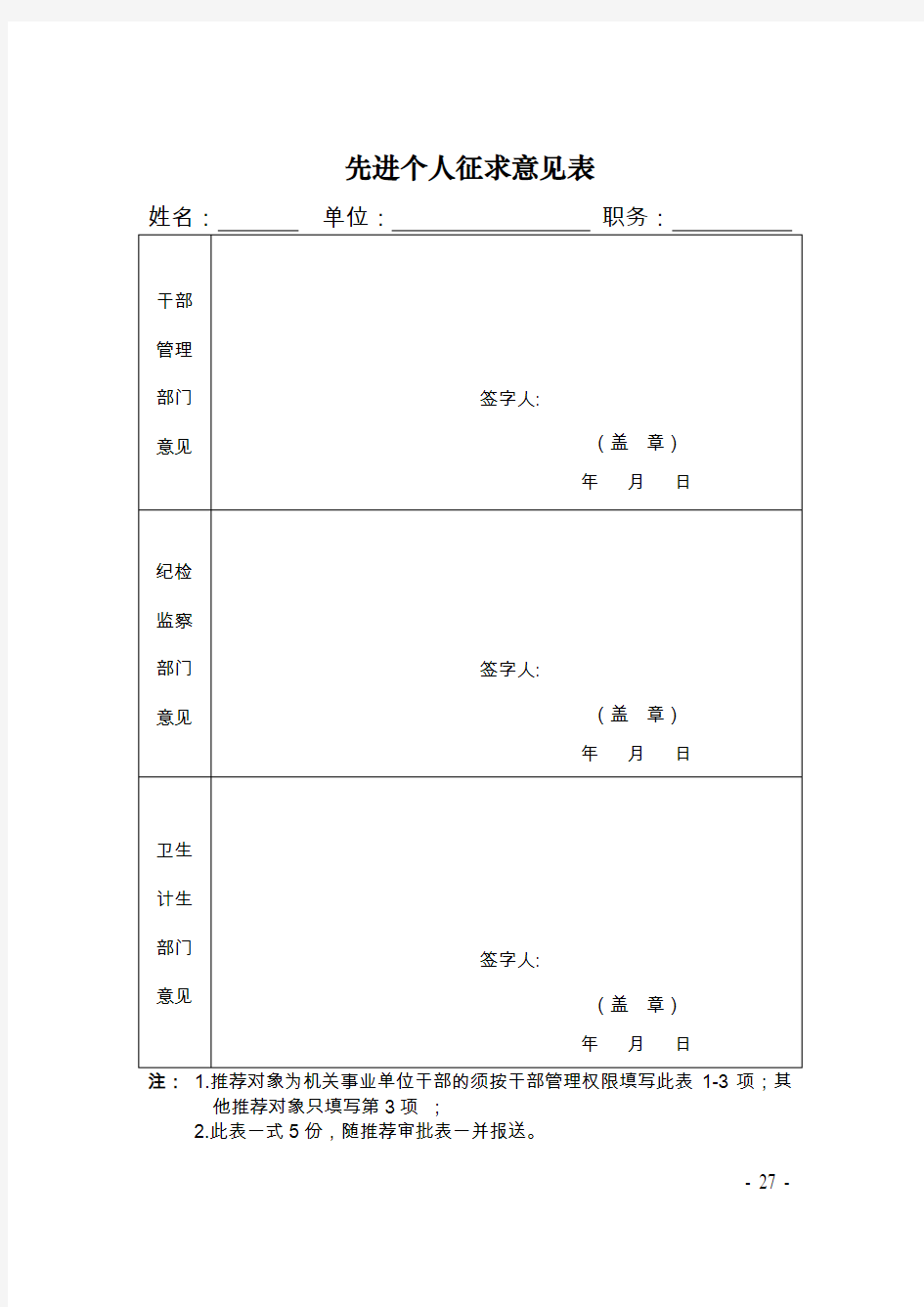 先进个人征求意见表