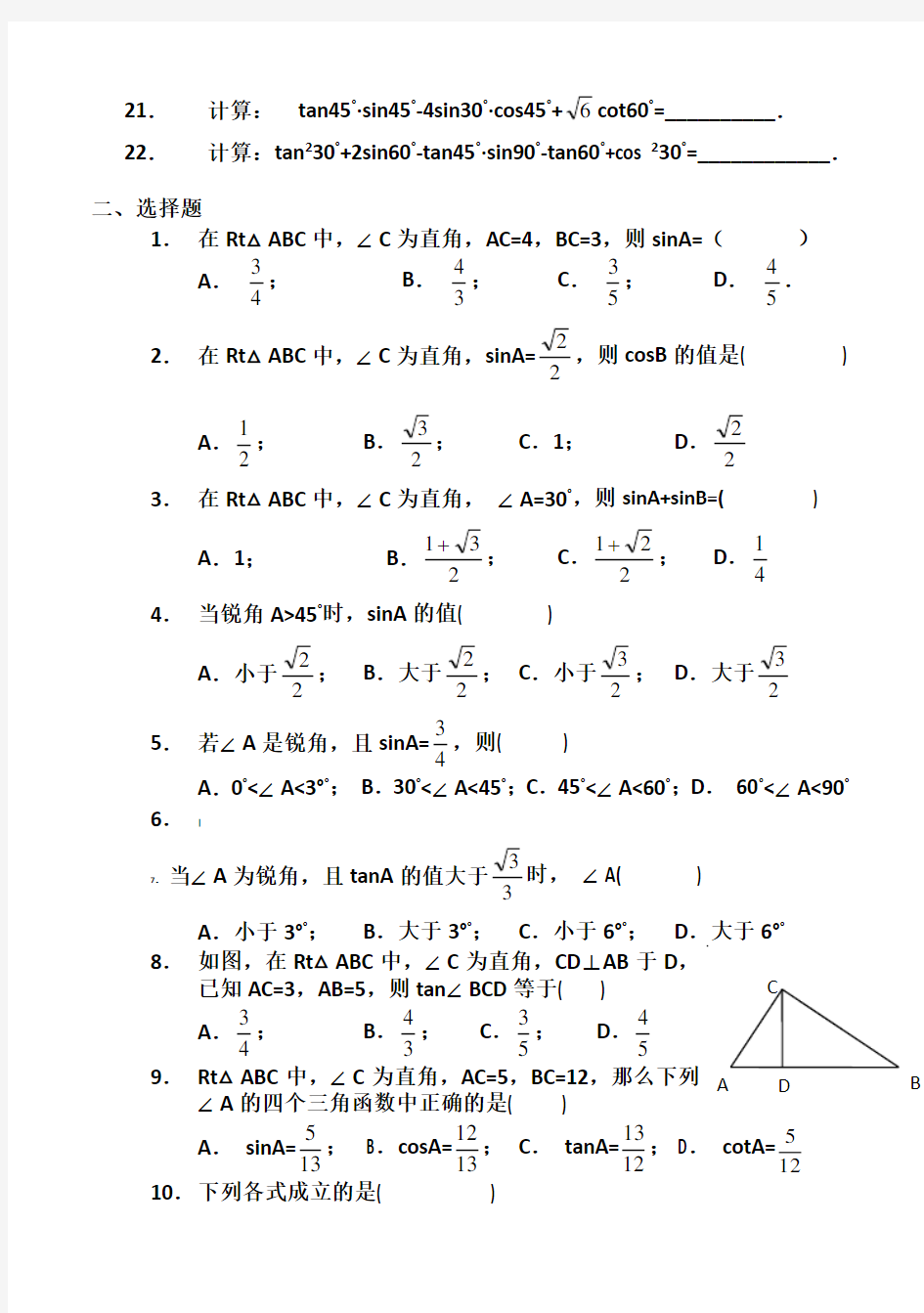 九年级锐角三角函数练习题