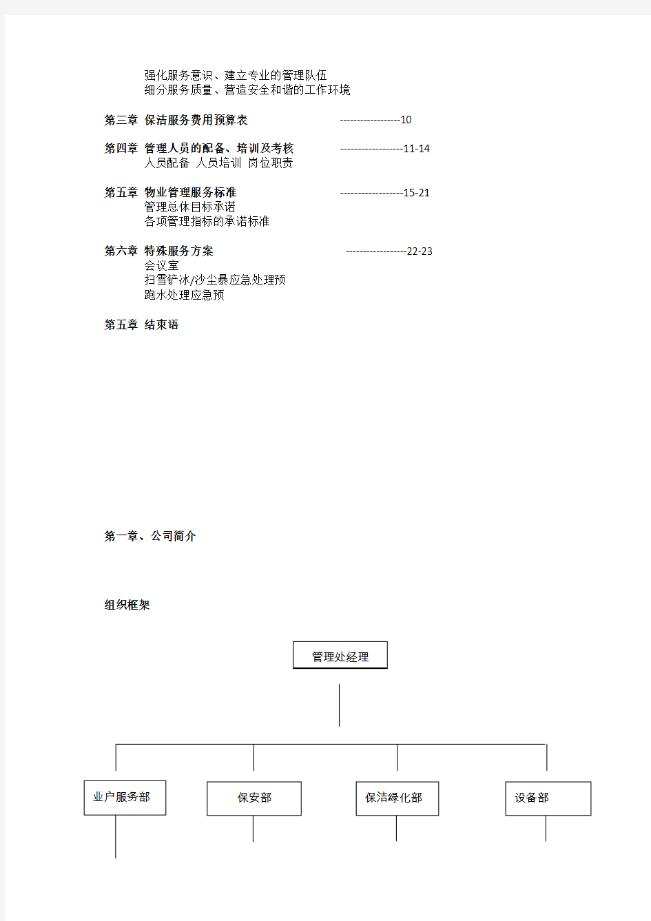 办公大楼保洁服务方案