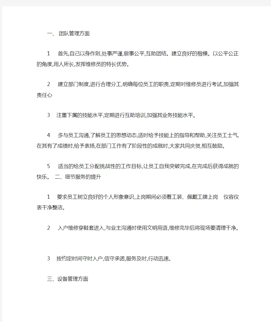 物业工程部服务品质提升计划书.docx