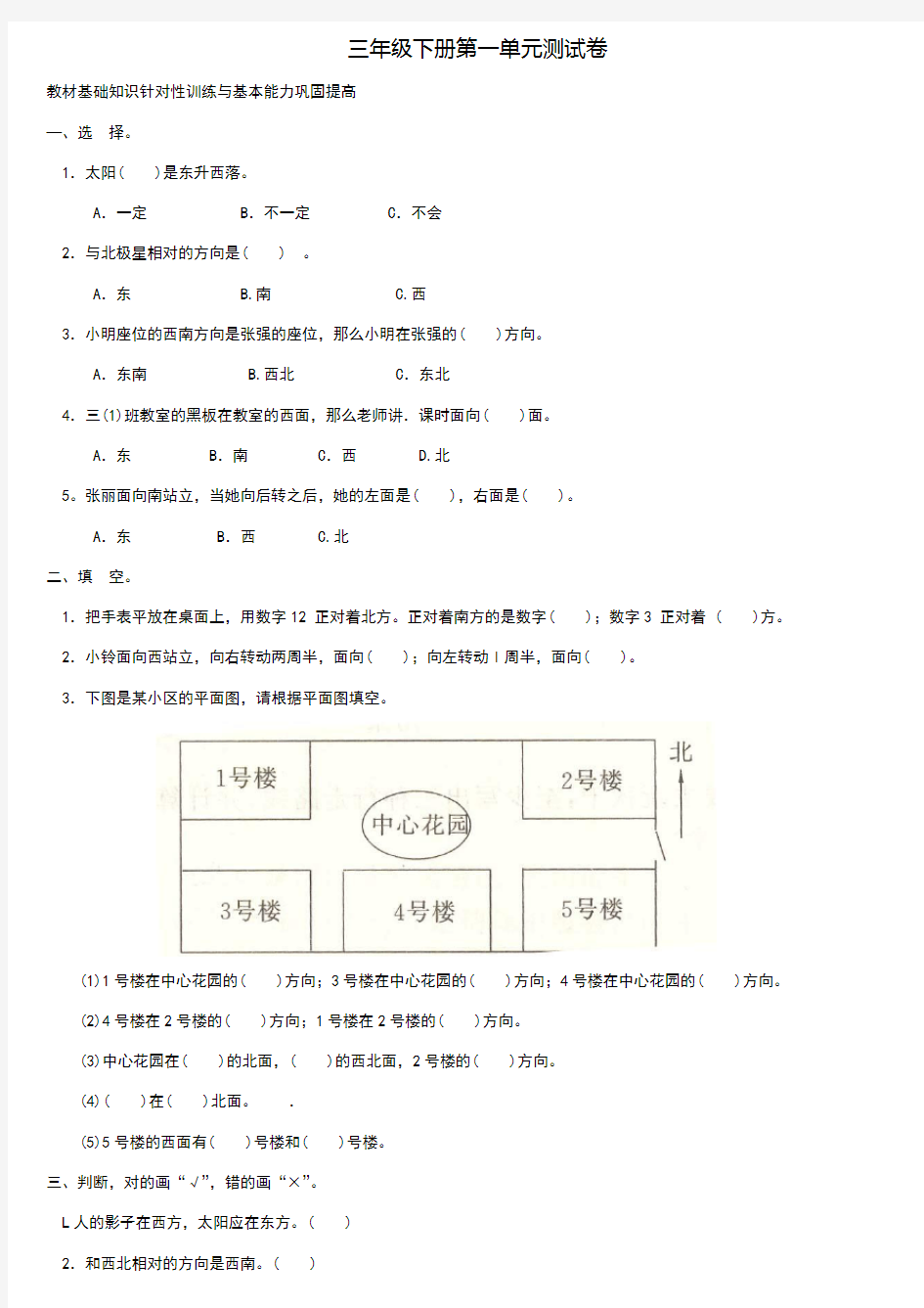 三年级下册第一单元测试卷及答案