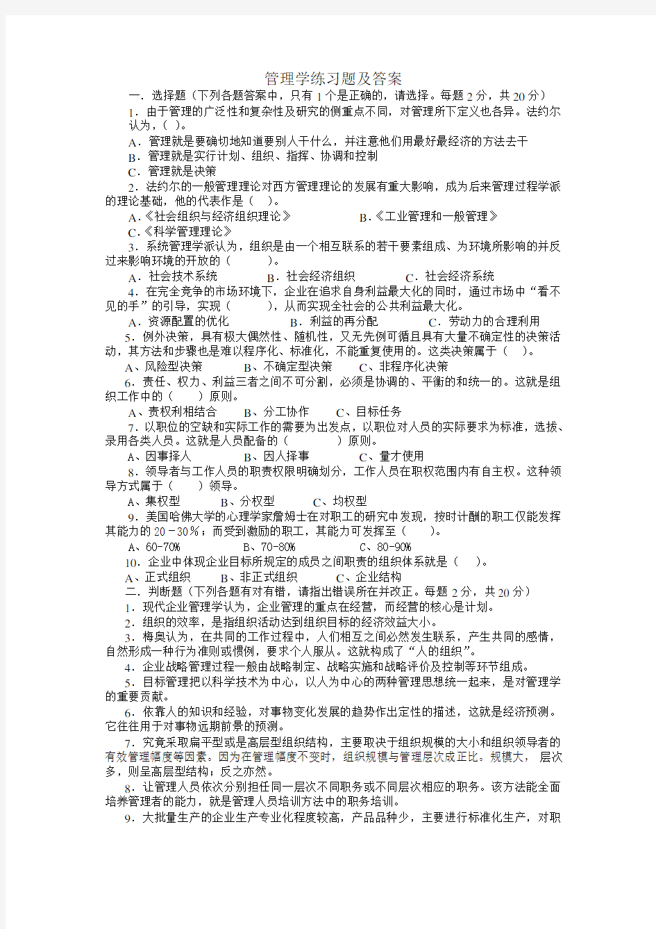 管理学练习题及答案