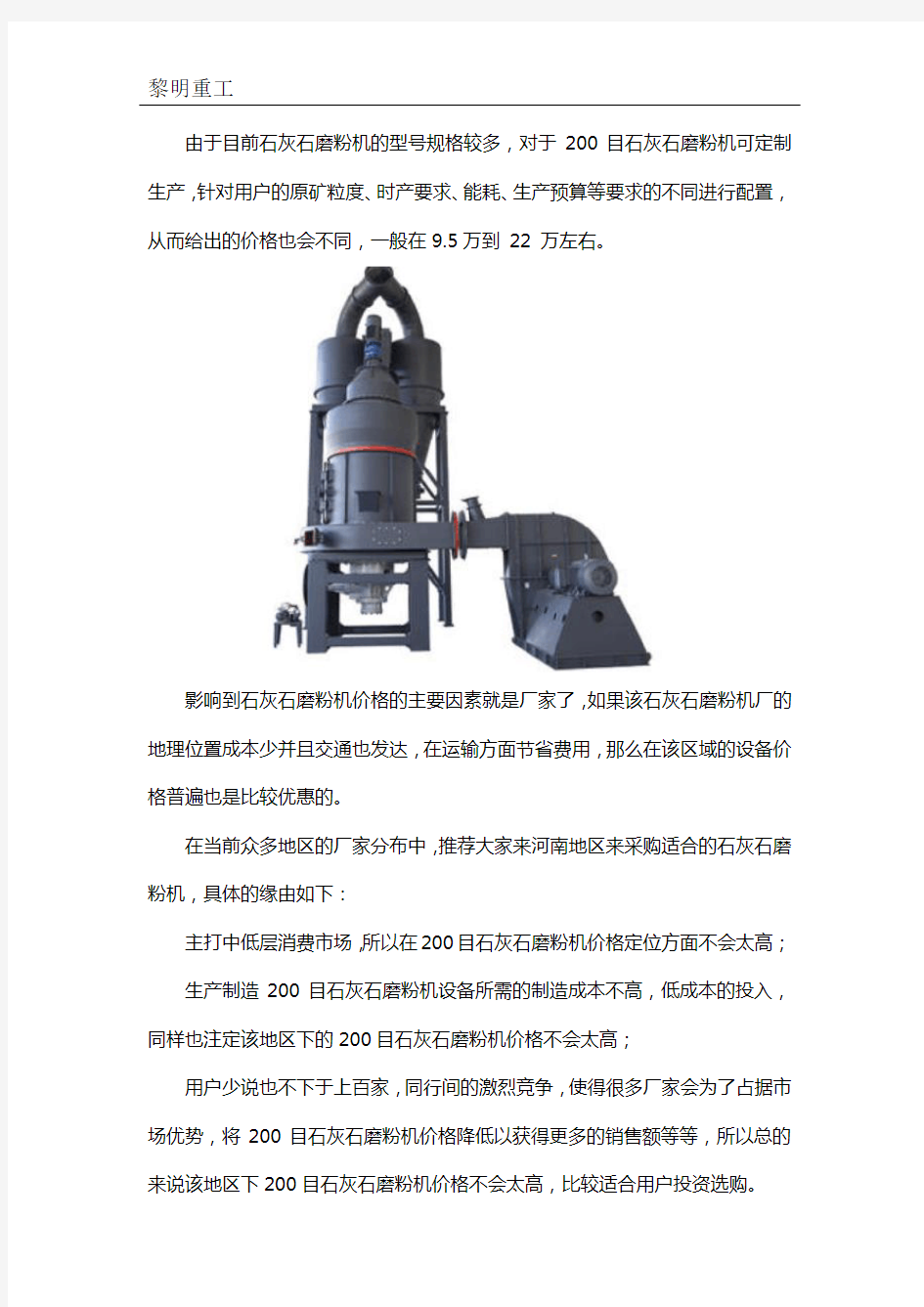 200目石灰石磨粉机多少钱一台