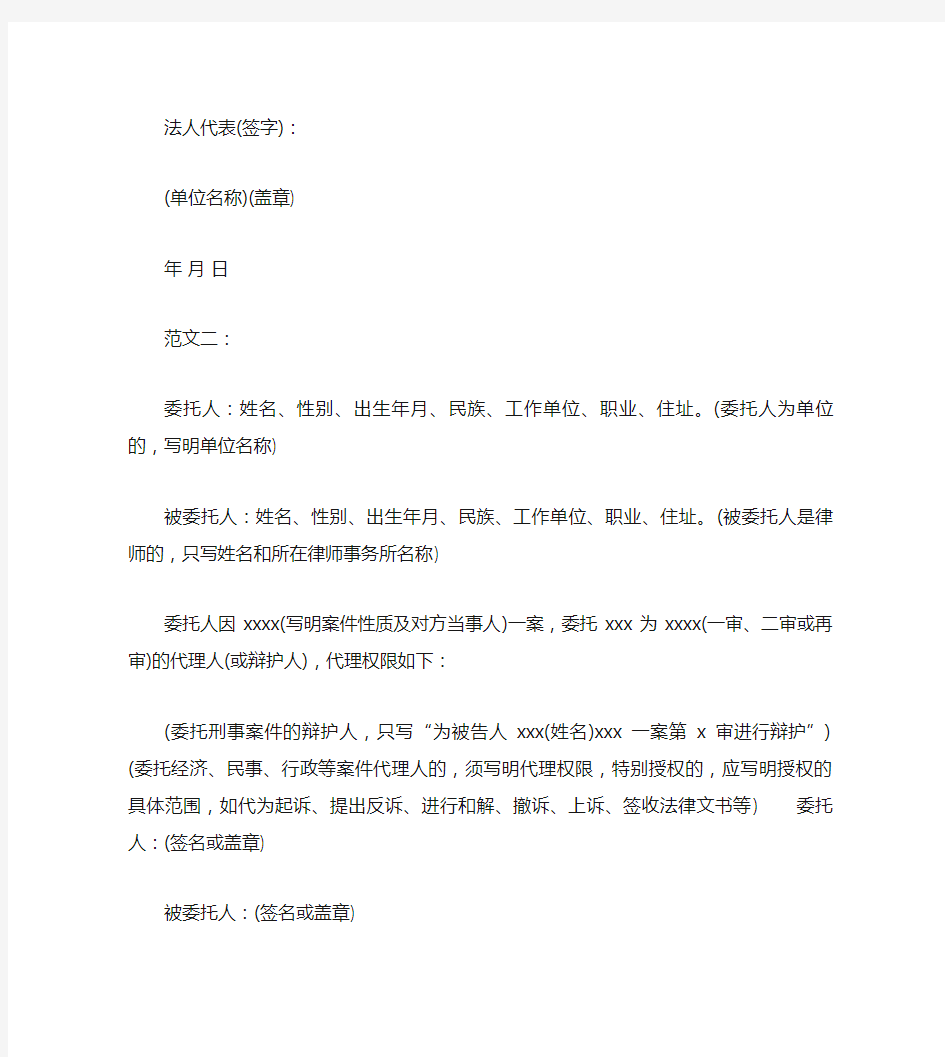 公司授权委托书范文