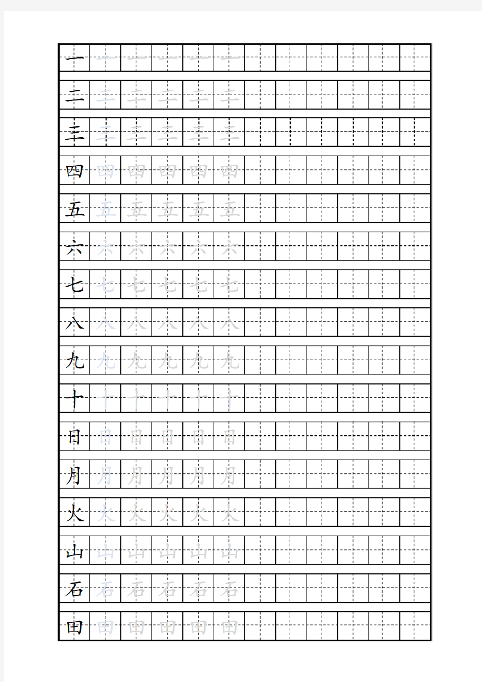 幼儿描红一年级字表158字 (1)