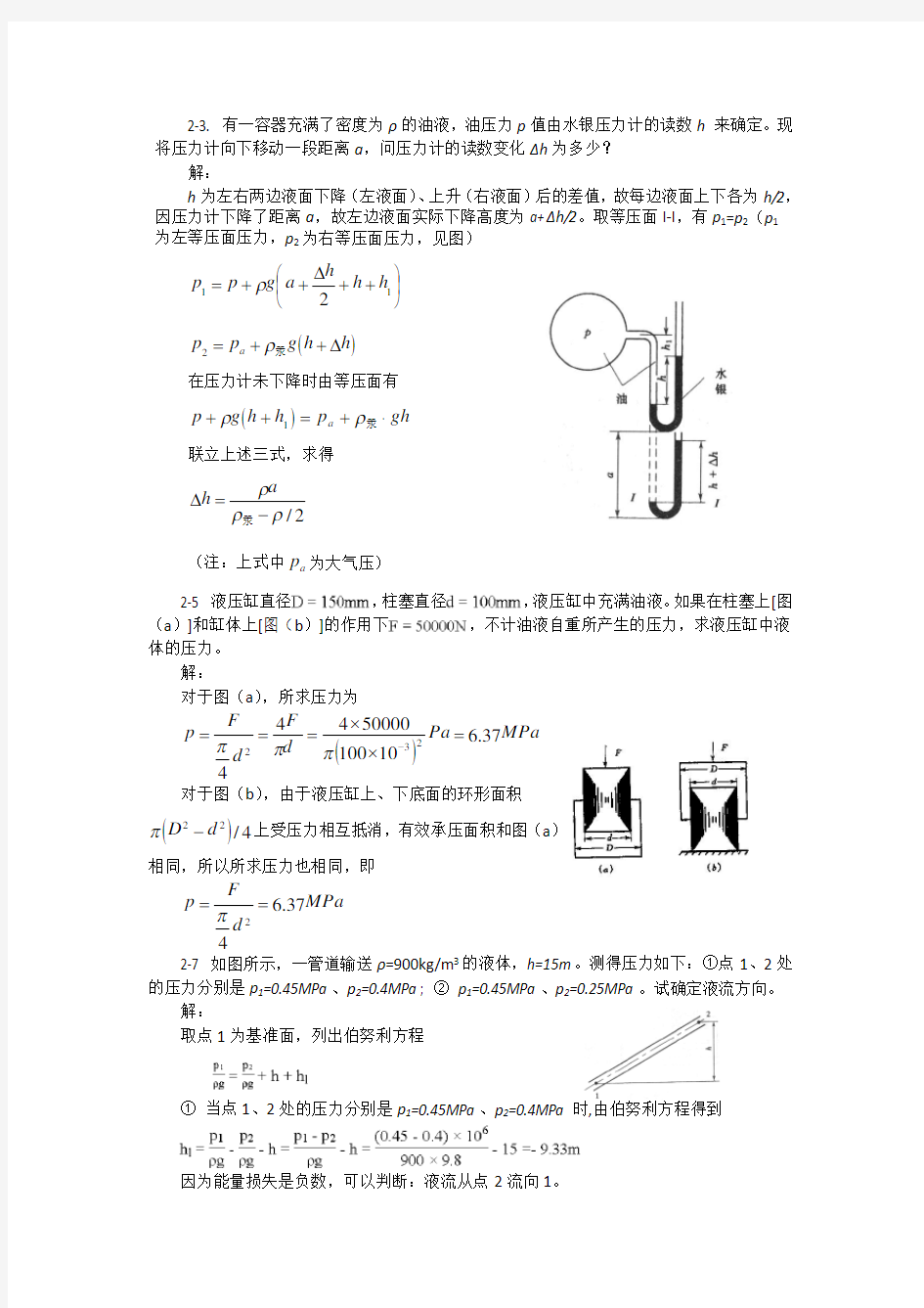 第二次作业解答