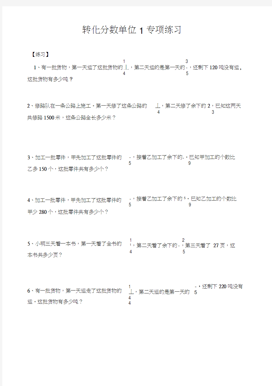 【作业】转化分数单位1专项练习题(一)